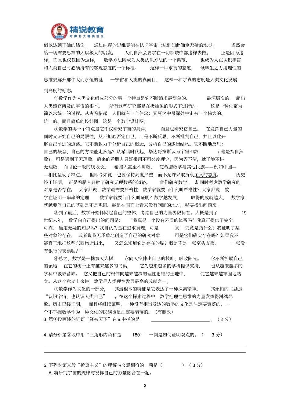 上海松江区高三一模试题附标准答案_第2页