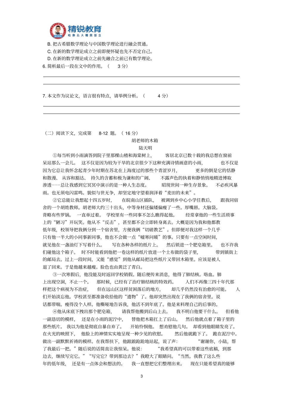 上海松江区高三一模试题附标准答案_第3页
