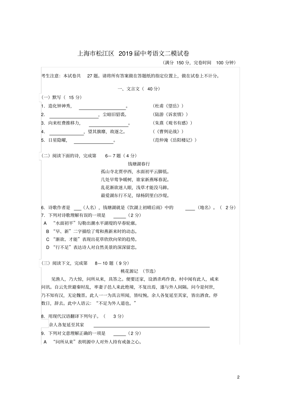 上海松江区2019届中考语文二模试卷_第2页