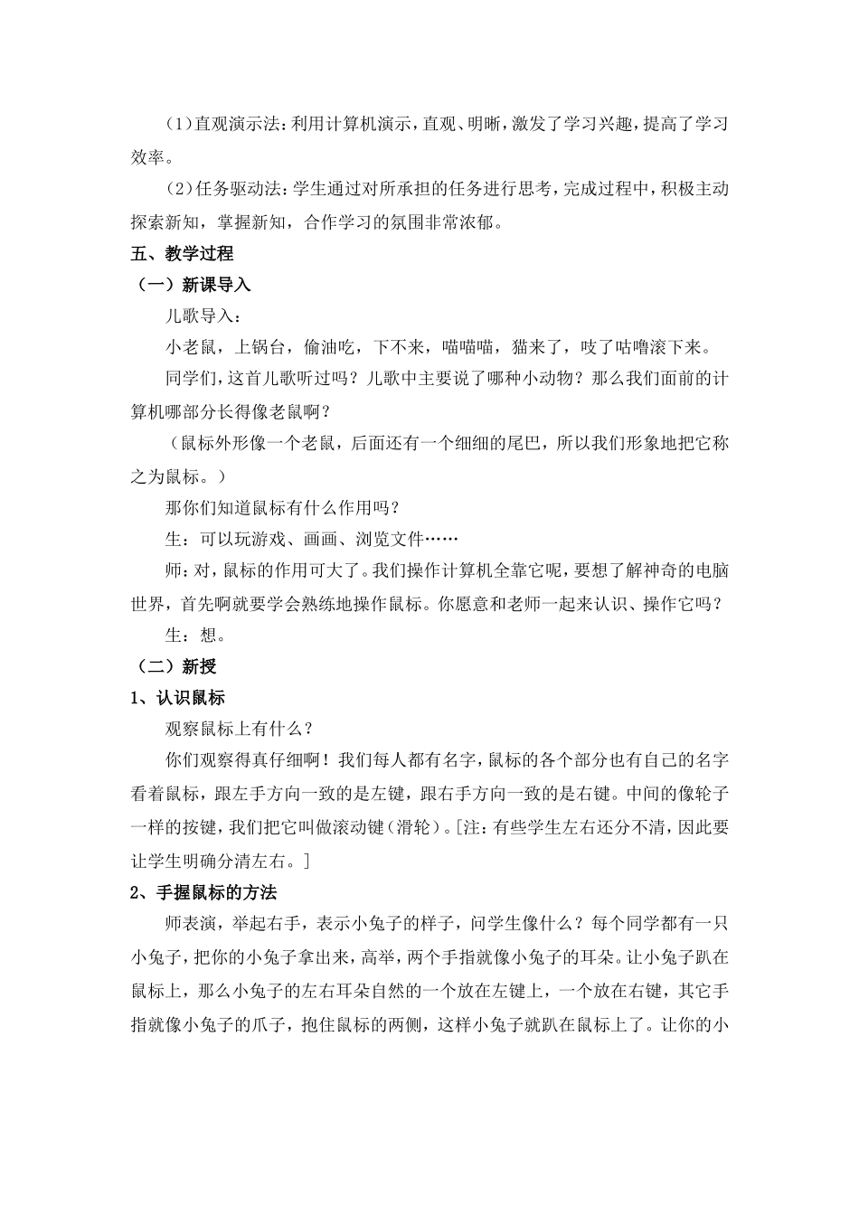 快乐的小鼠标_第2页