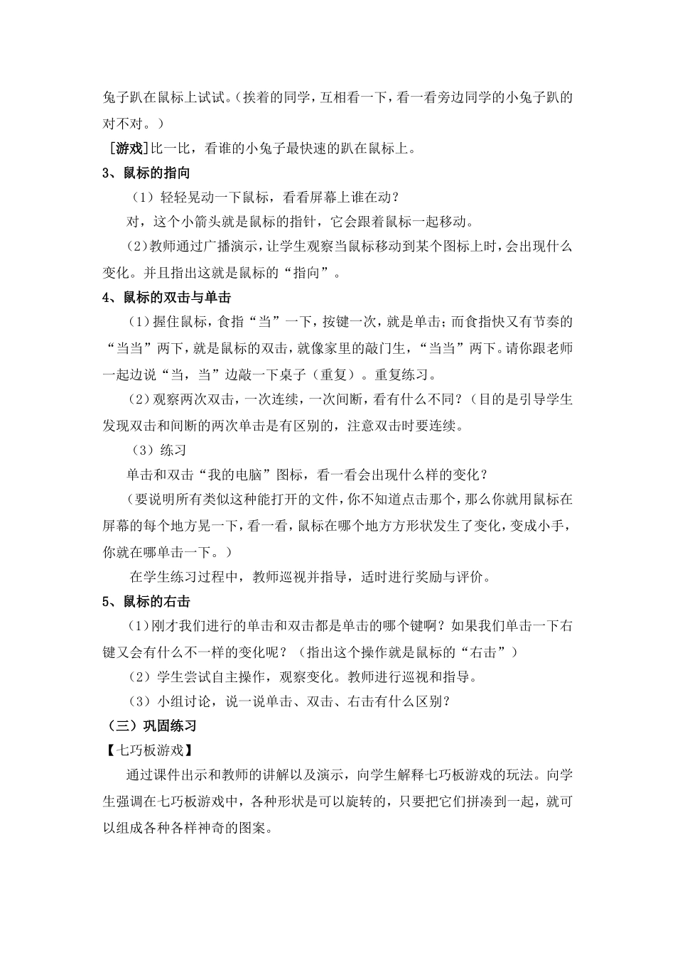 快乐的小鼠标_第3页