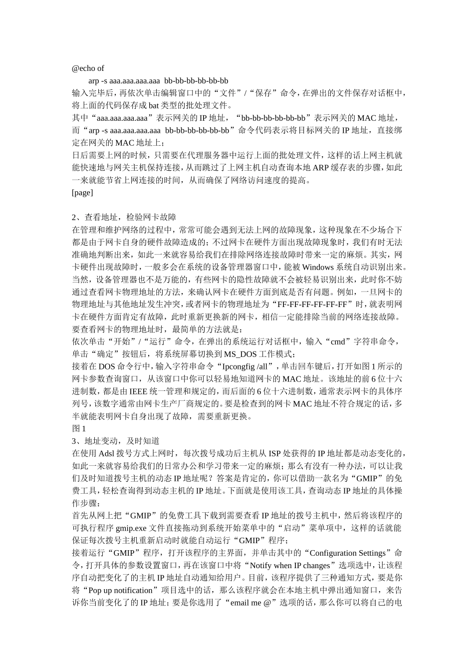 管好网络从用活IP地址开始_第2页