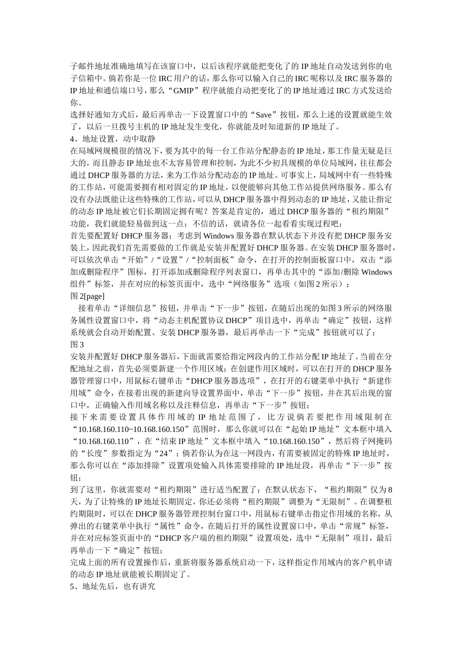 管好网络从用活IP地址开始_第3页