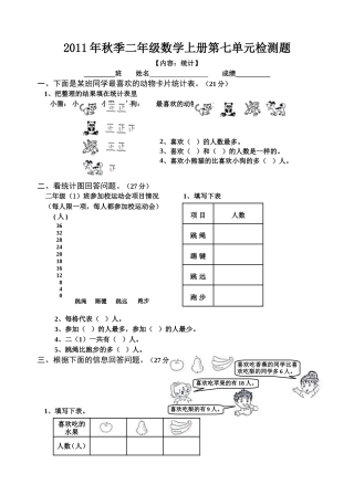 小学二年级数学上册第七单元(统计)试卷(人教版)