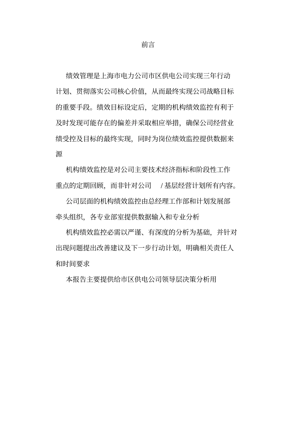 上海某供电公司机构绩效监控月度分析报告_第2页