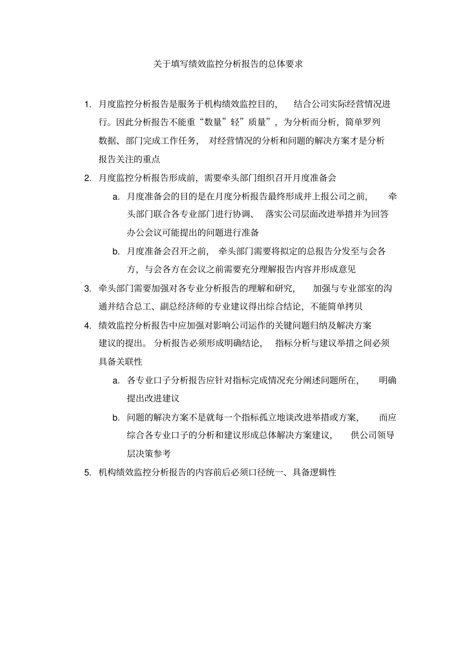 上海某供电公司机构绩效监控月度分析报告_第3页