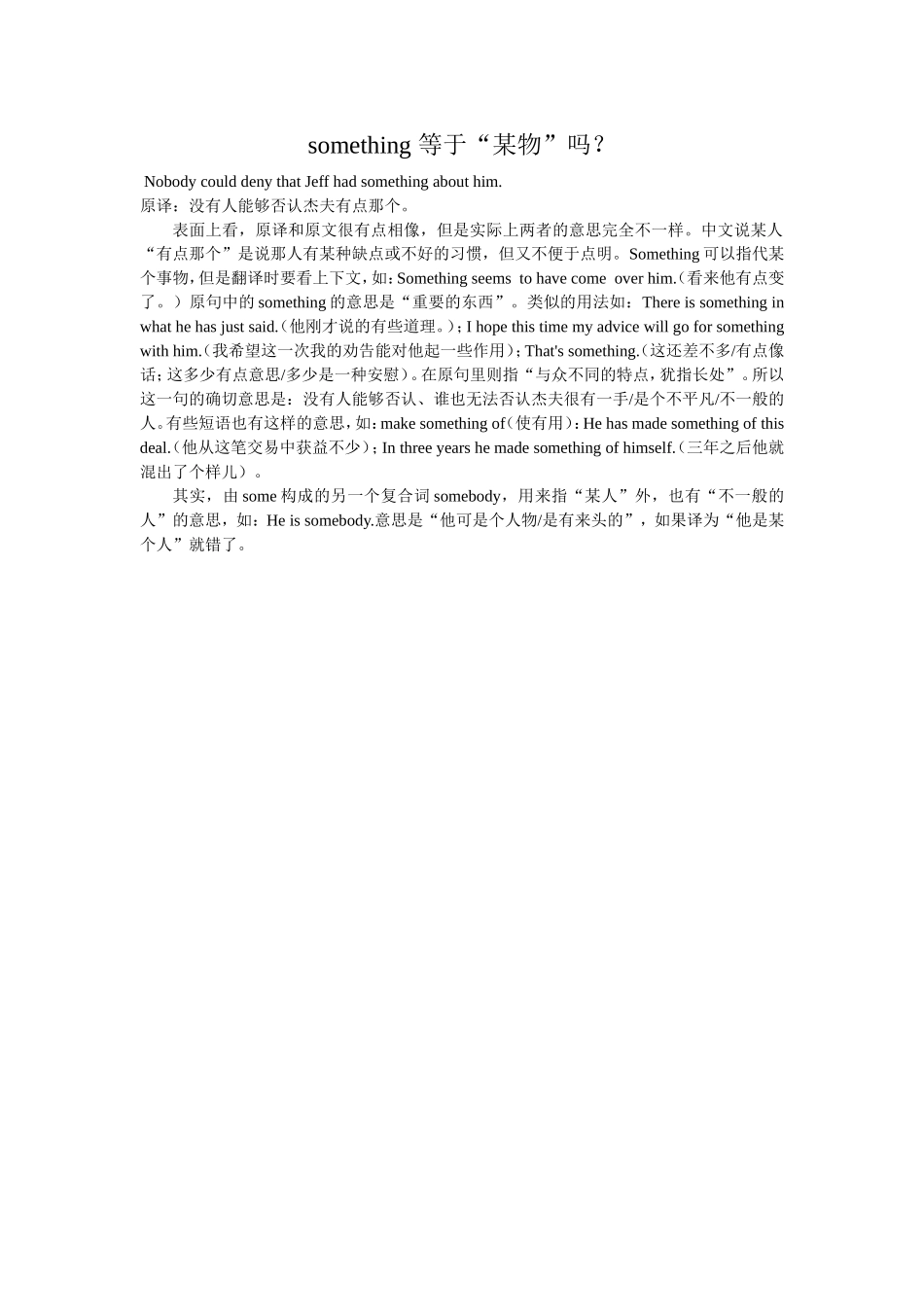 something等于某物吗？_第1页