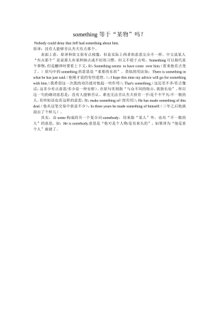 something等于某物吗？