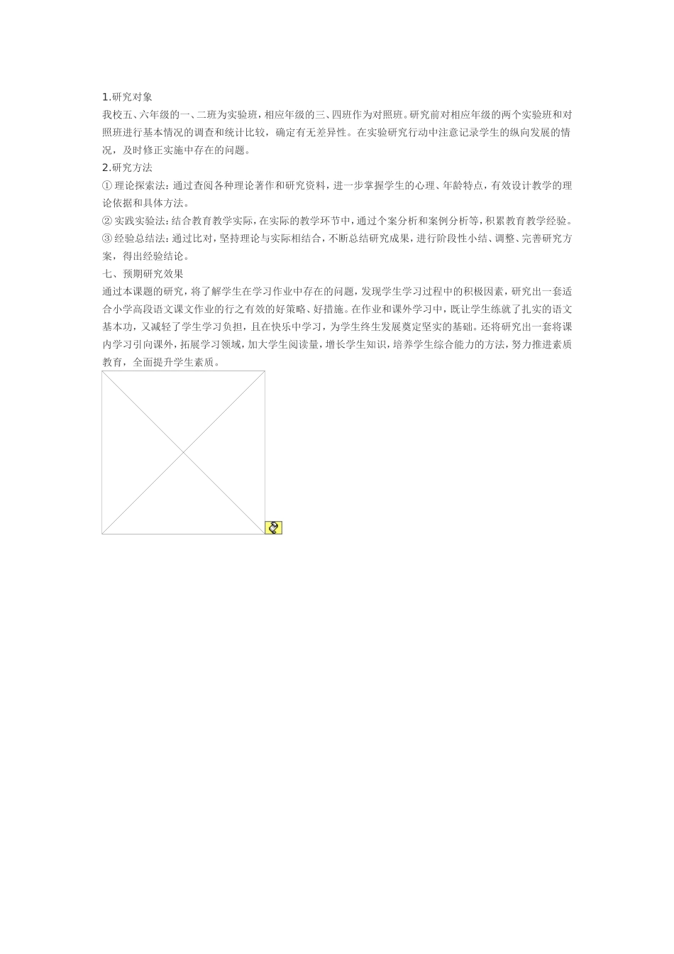 小学高段语文课外作业的研究_第2页