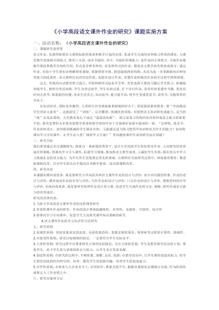 小学高段语文课外作业的研究