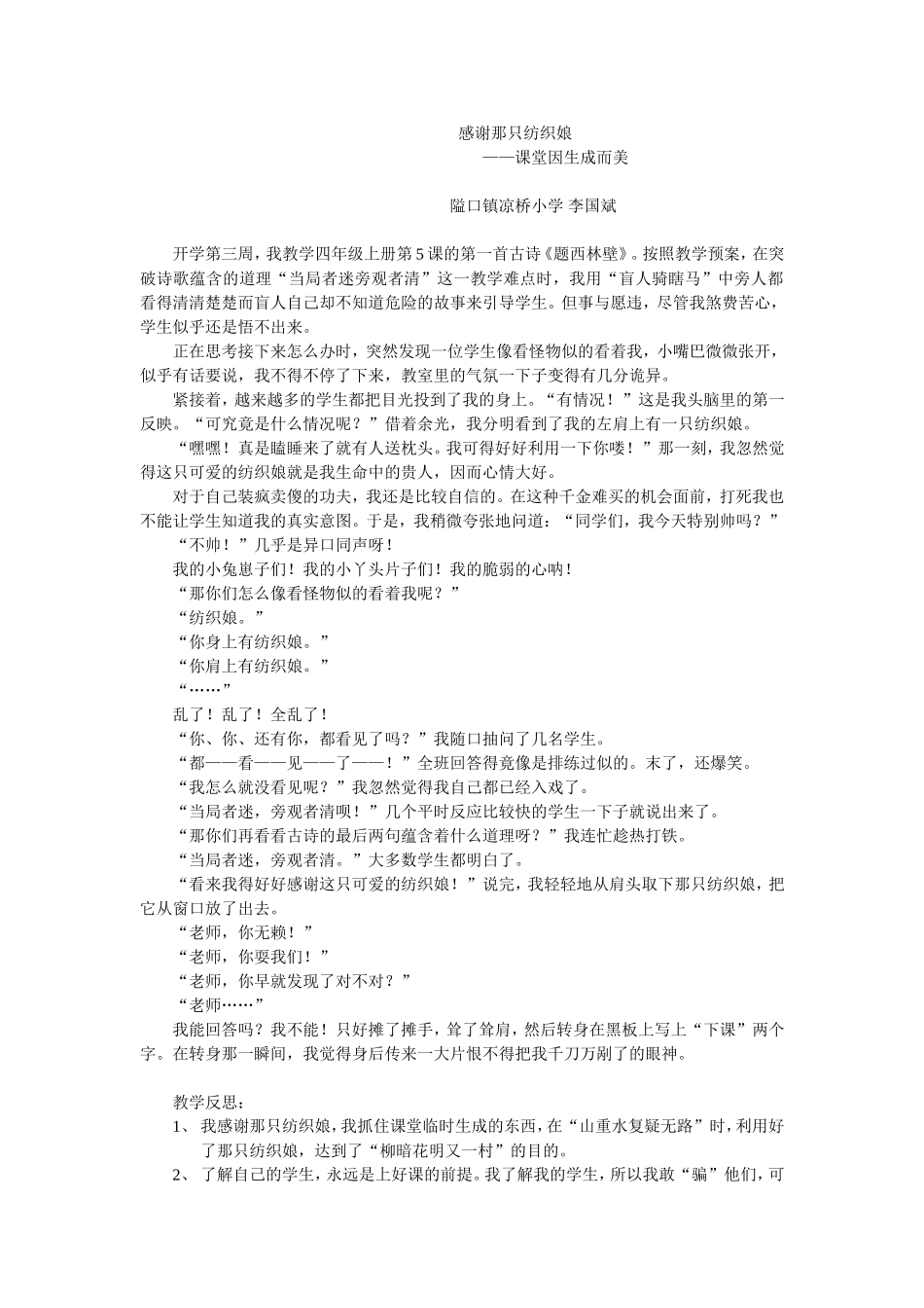 感谢那只纺织娘_第1页