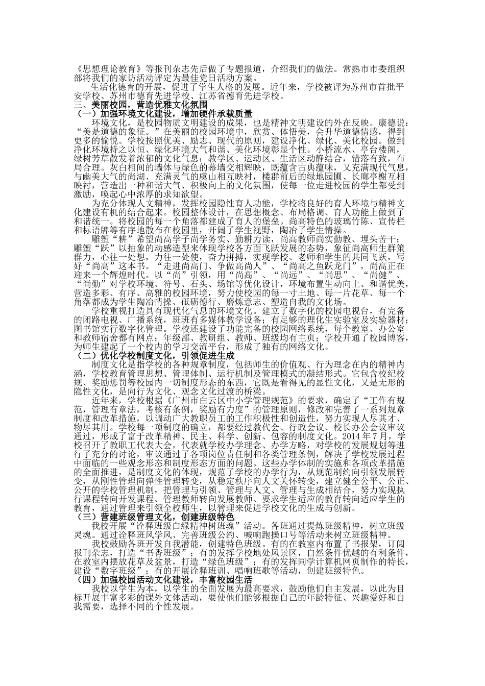 办校文化特色建设报告_第2页