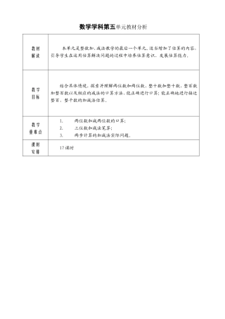 二下第六单元集体备课单元分析