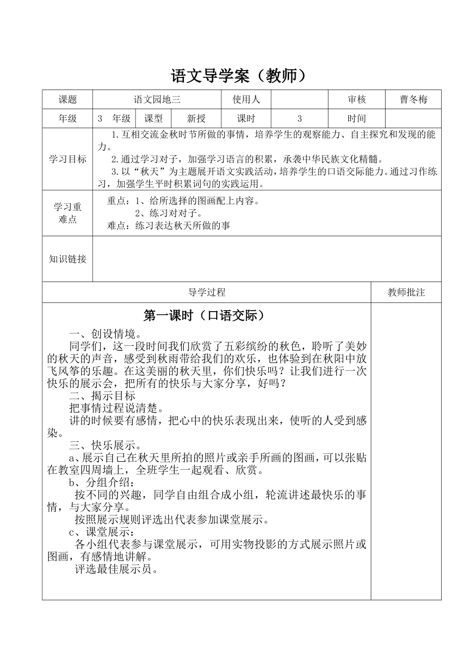 语文导学案（教师模板）语文园地三_第1页