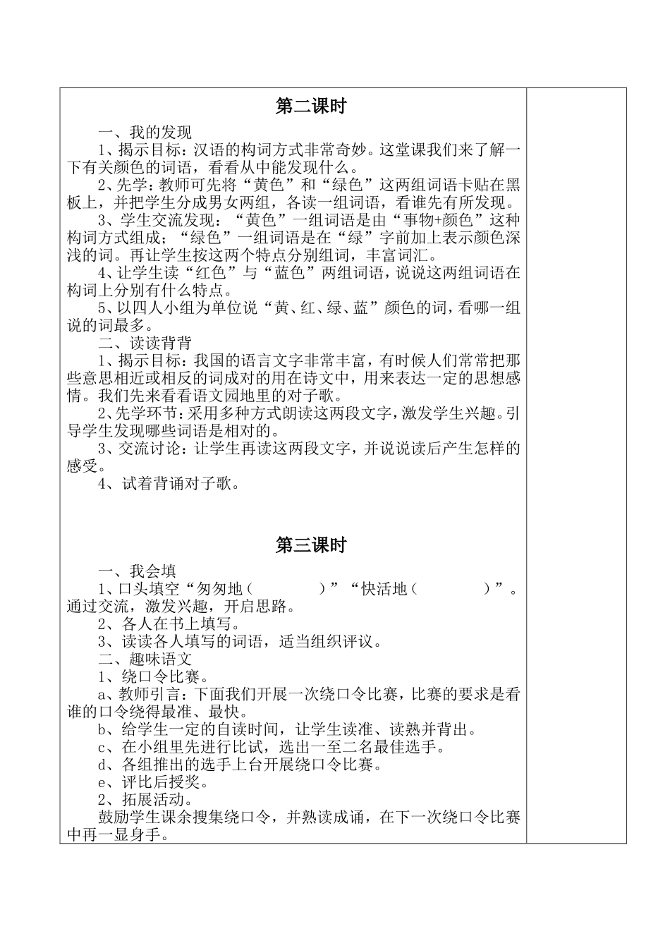 语文导学案（教师模板）语文园地三_第2页