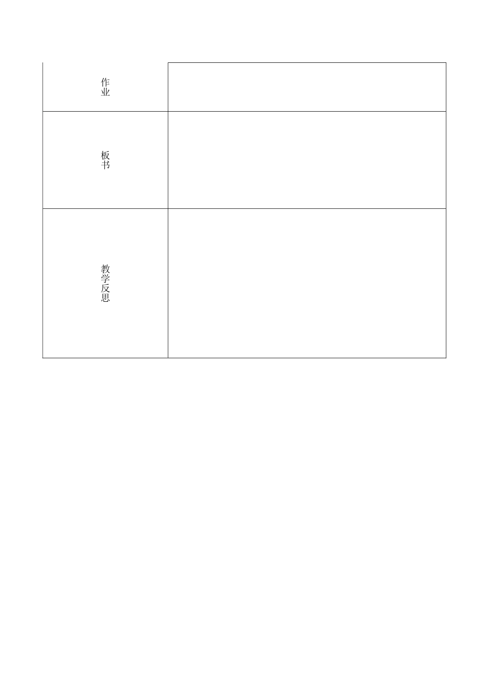 语文导学案（教师模板）语文园地三_第3页