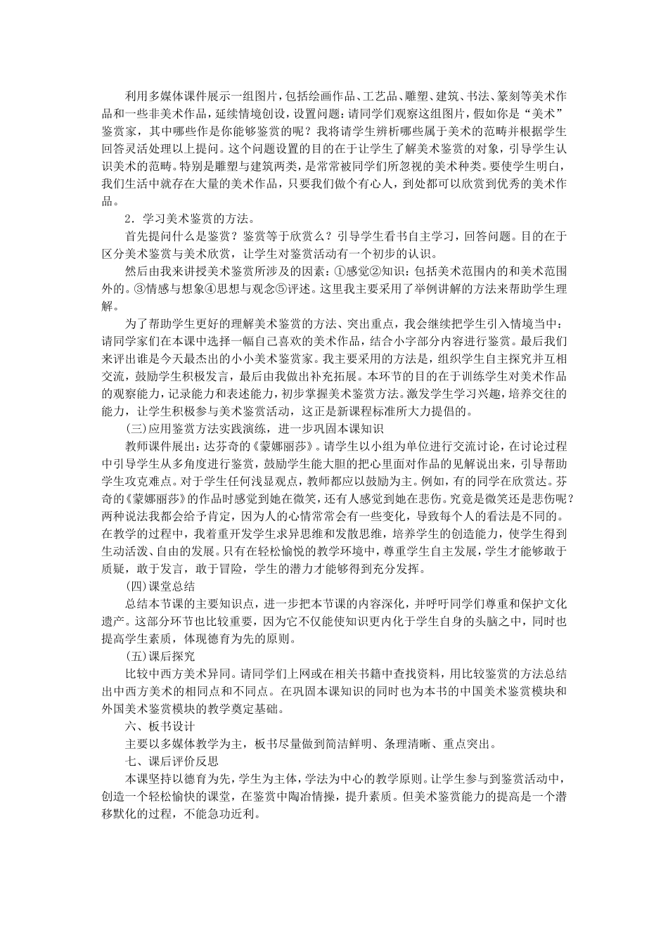 《学些美术鉴赏知识》说课设计_第2页