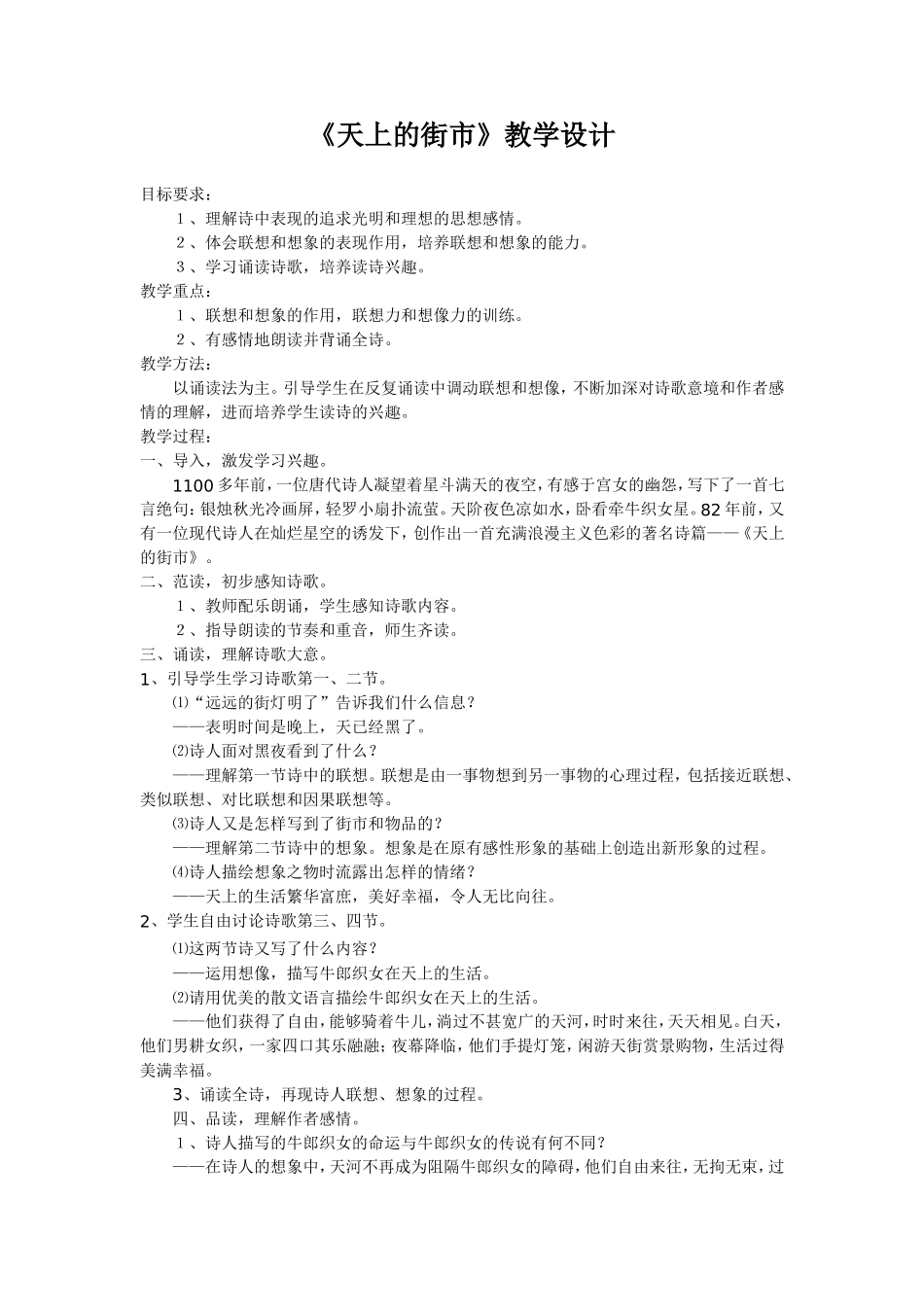 《天上的街市》教学设计_第1页