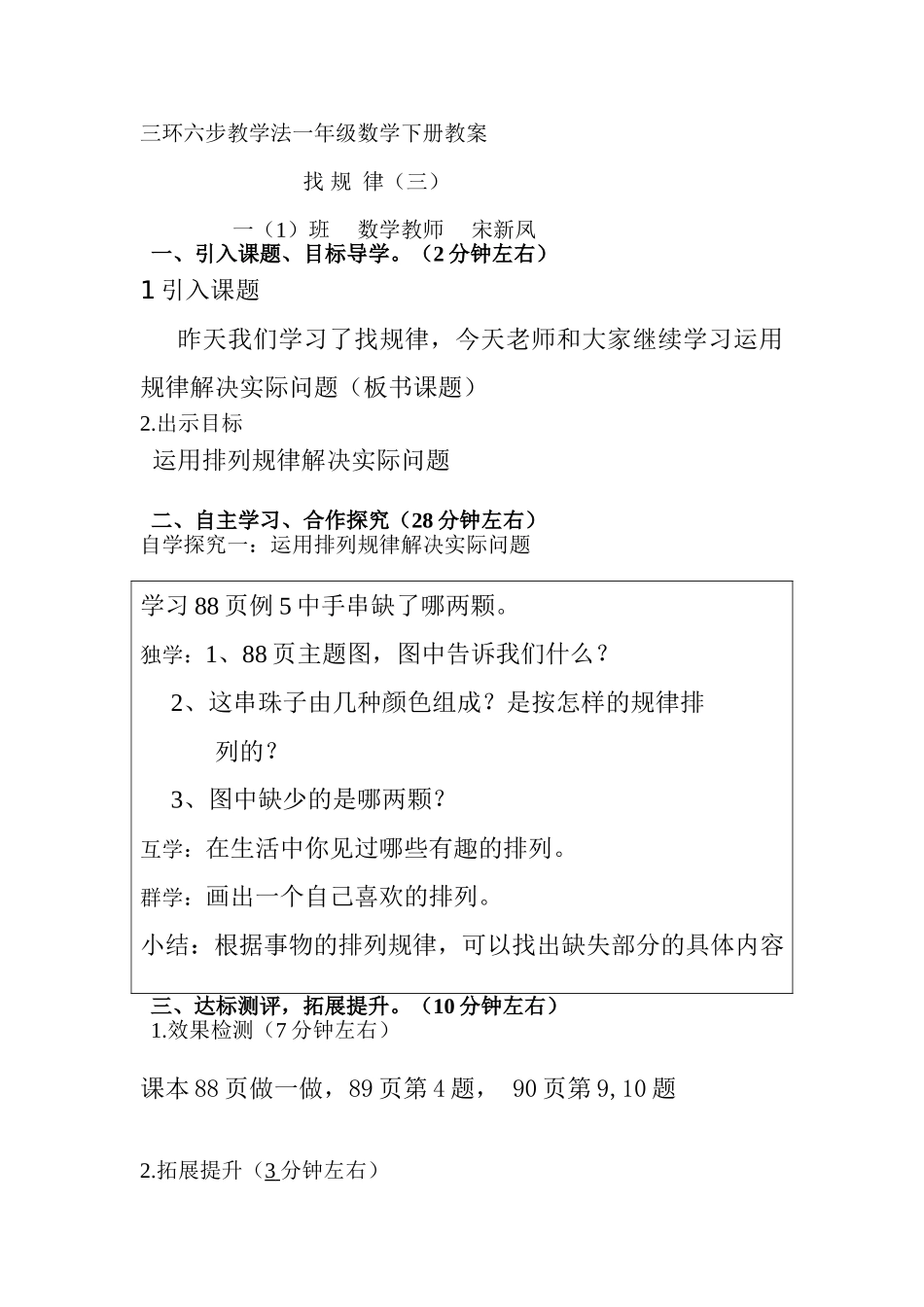 找规律（三）_第1页