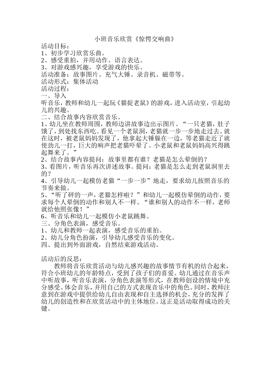 音乐欣赏活动设计“吓了一跳”_第1页