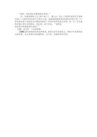 “老师，再给我们布置新的作业吧！”