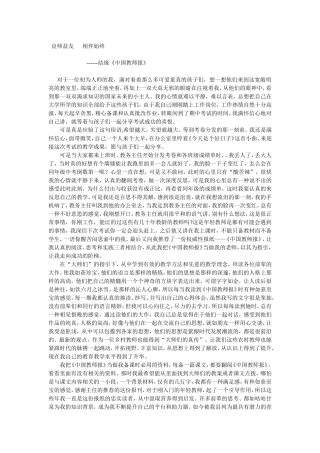 良师益友相伴始终