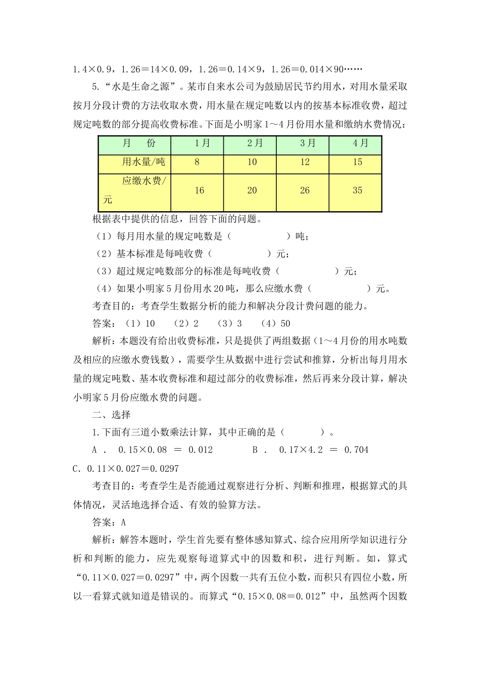 五上《小数乘法》同步试题_第3页