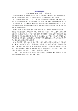 一堂课引发的思考