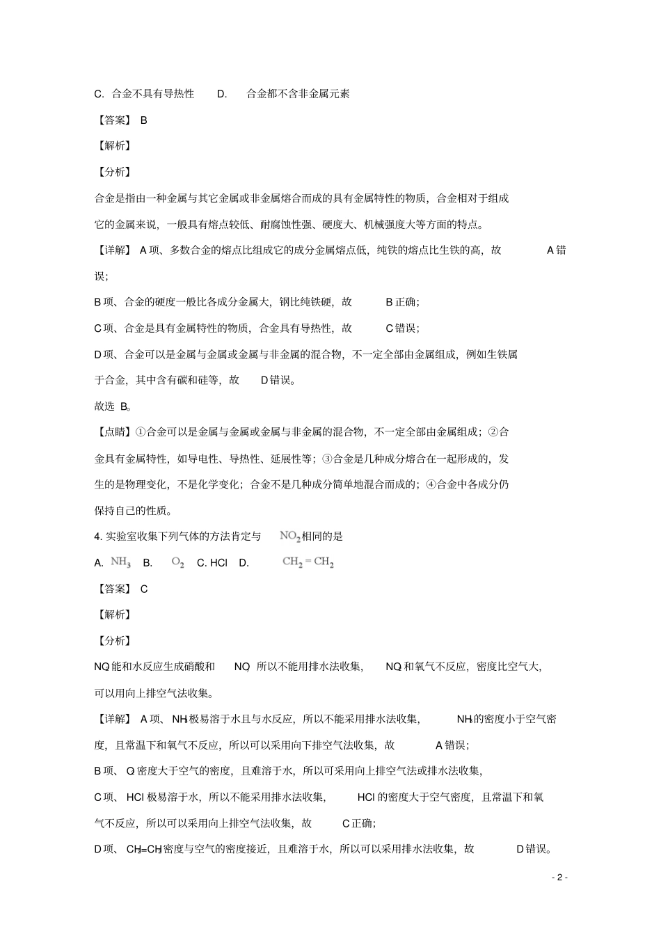 上海杨浦区2019届高三化学上学期一模试题含解析_第2页