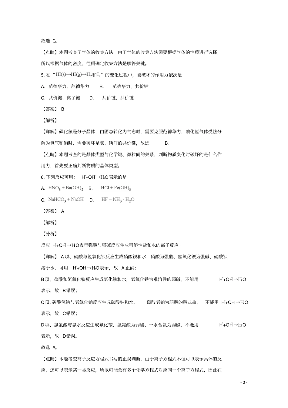 上海杨浦区2019届高三化学上学期一模试题含解析_第3页