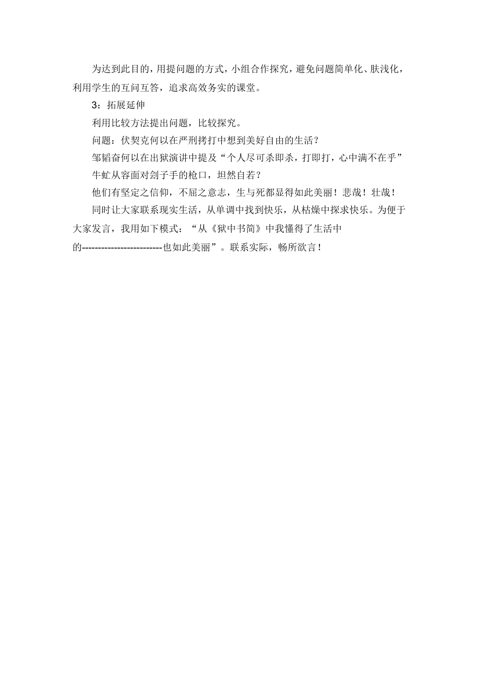 《狱中书简》说课稿_第2页