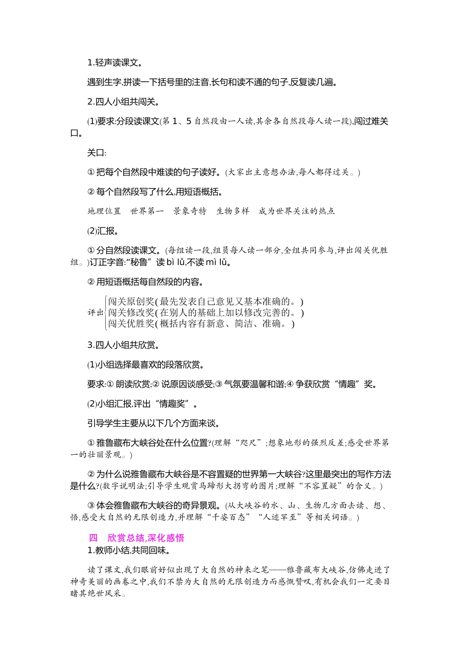 雅鲁藏布大峡谷_第3页