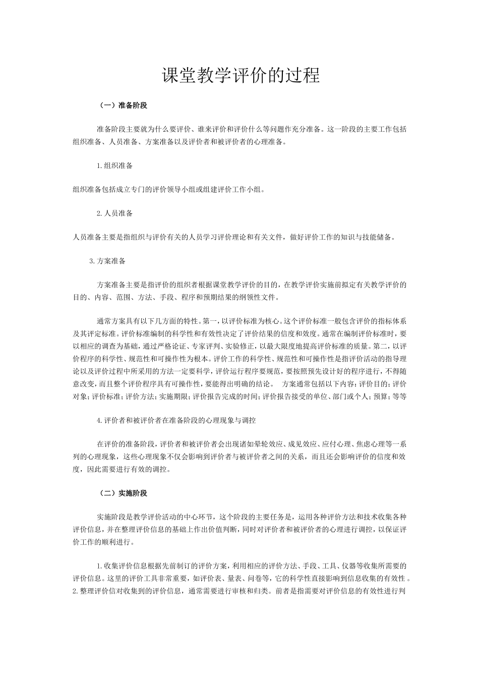 课堂教学评价的过程_第1页