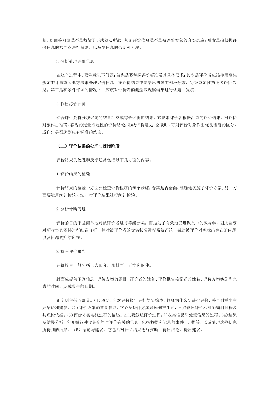 课堂教学评价的过程_第2页