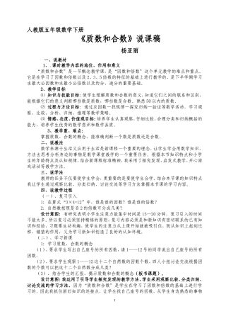 质数和合数说课稿
