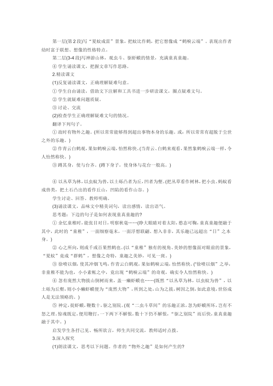 闲情记趣教案_第2页