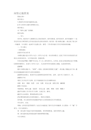 闲情记趣教案