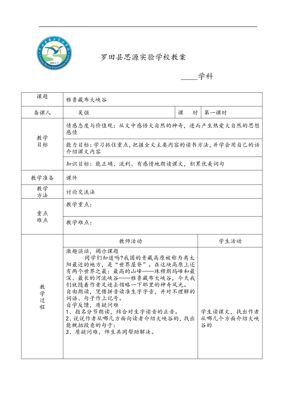 雅鲁藏布大峡谷_第1页