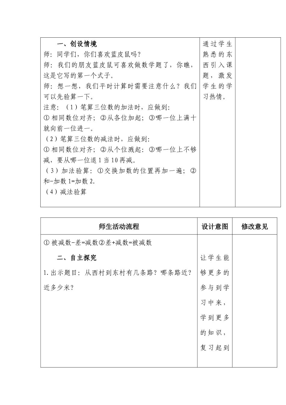 万以内的加，减法，数学广角_第2页