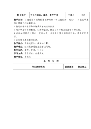 万以内的加，减法，数学广角