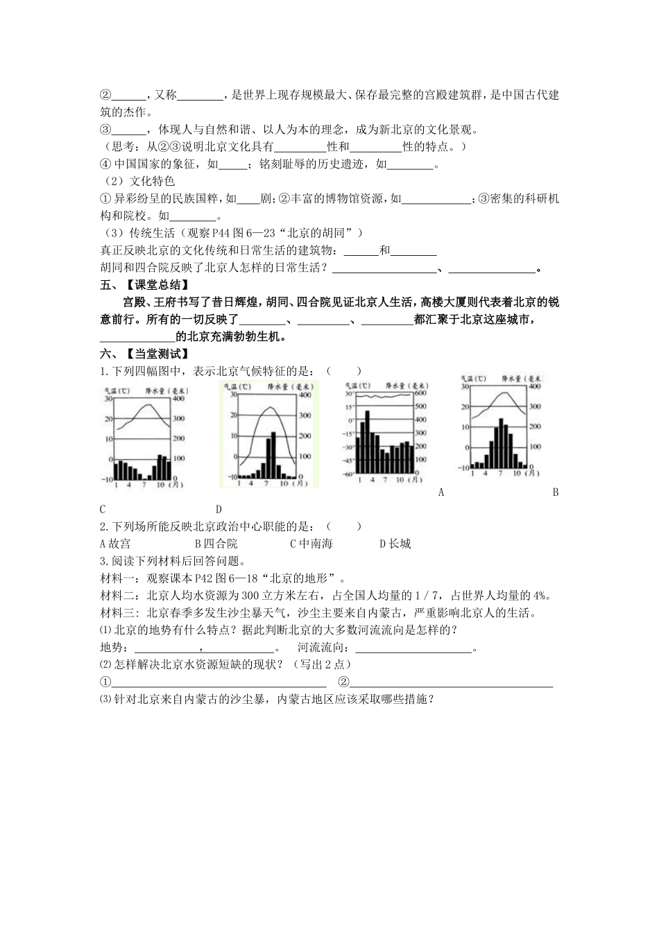 古老而现代的首都_第2页