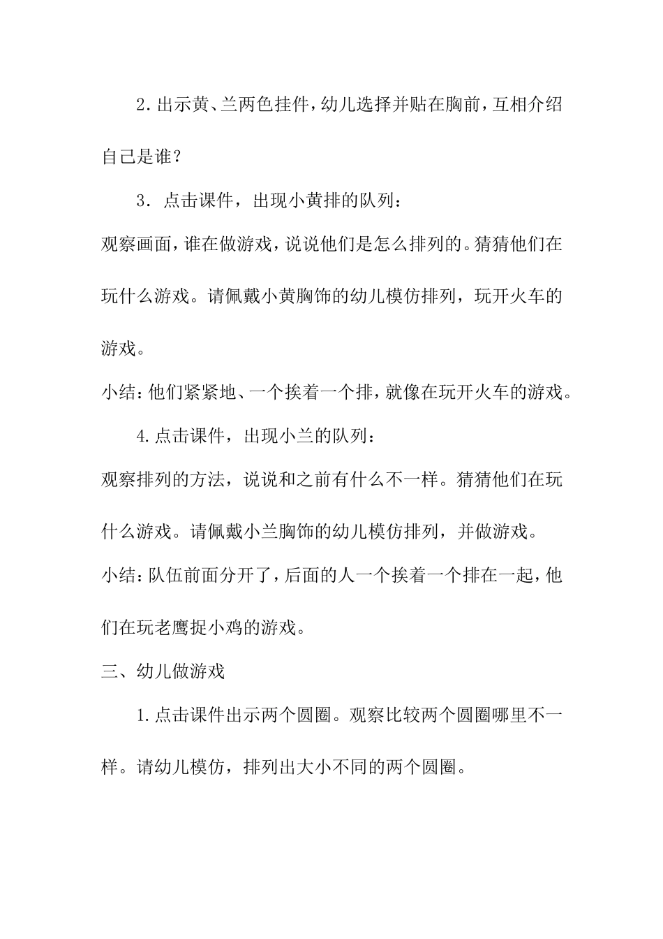 小班数学：小兰和小黄_第2页