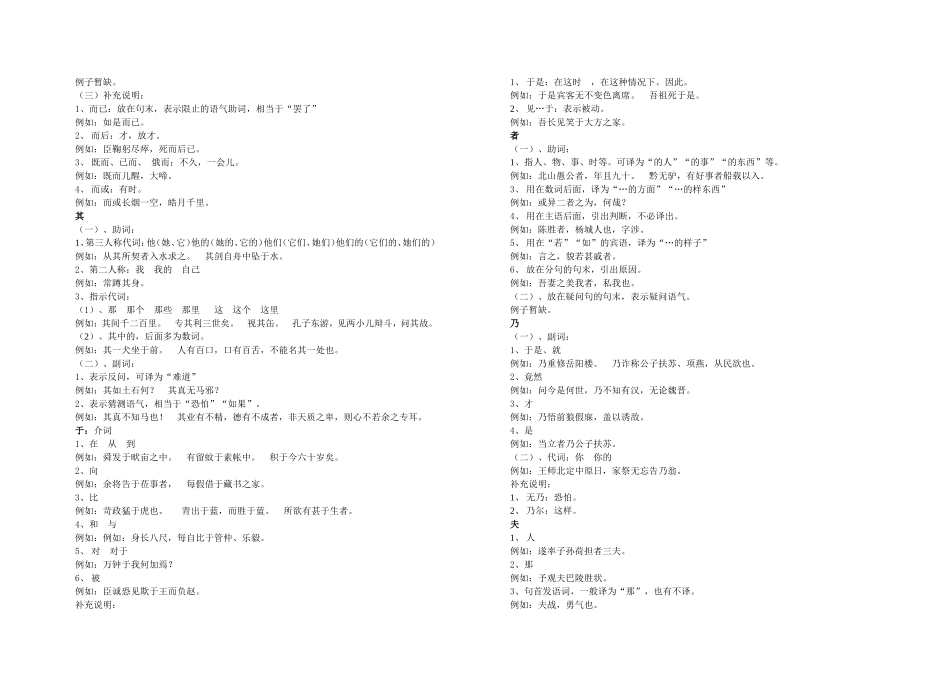 初中文言虚词复习讲义_第2页