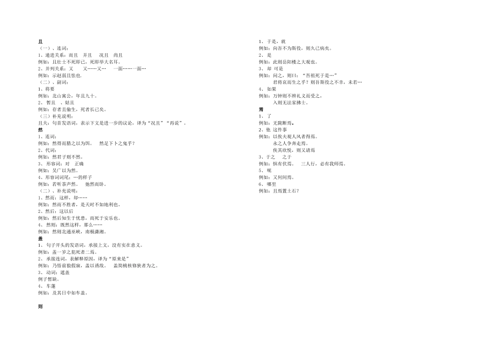 初中文言虚词复习讲义_第3页