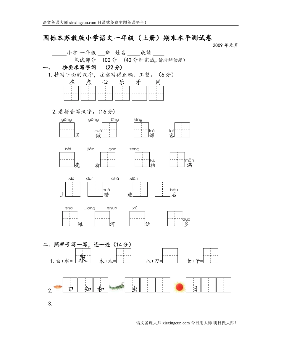 一年级（上册）期末水平测试卷_第1页