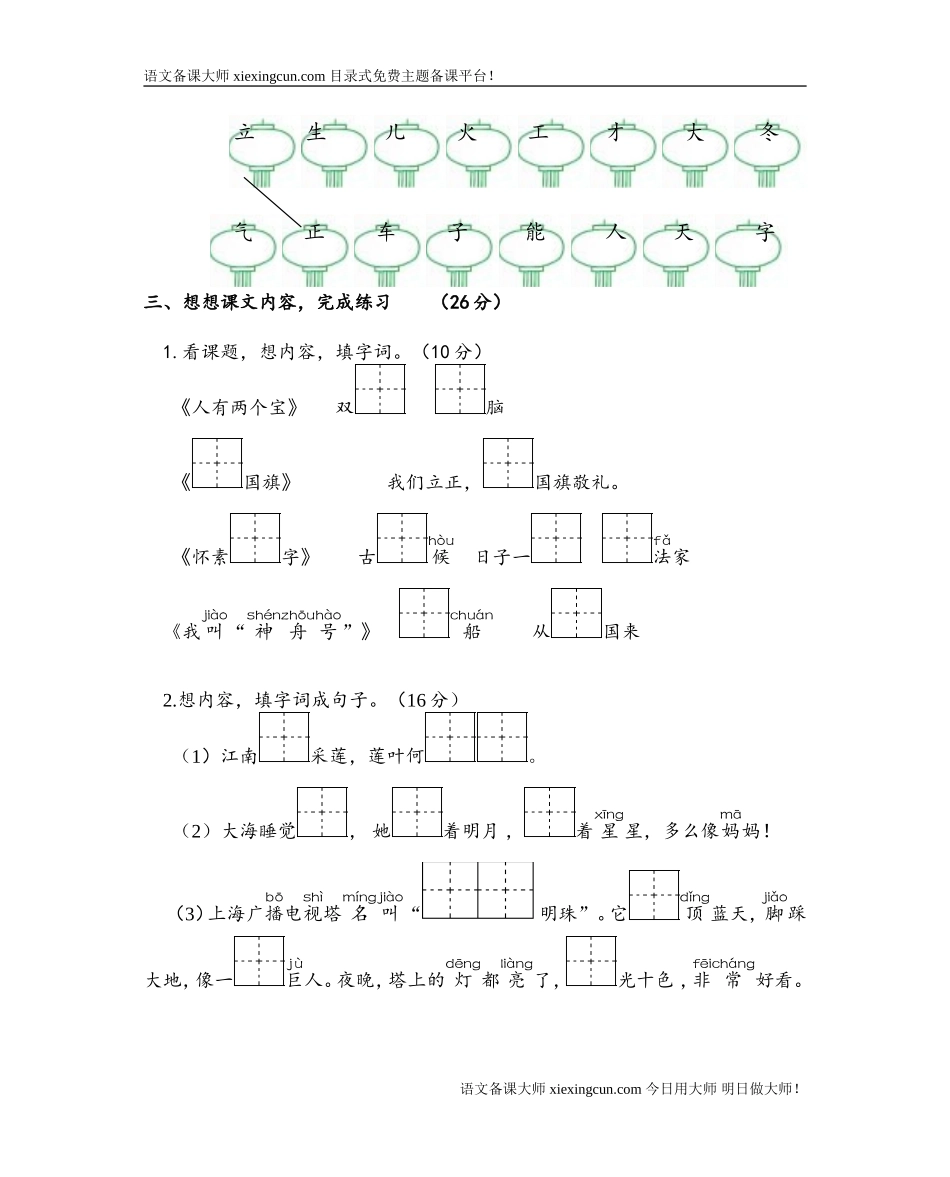 一年级（上册）期末水平测试卷_第2页