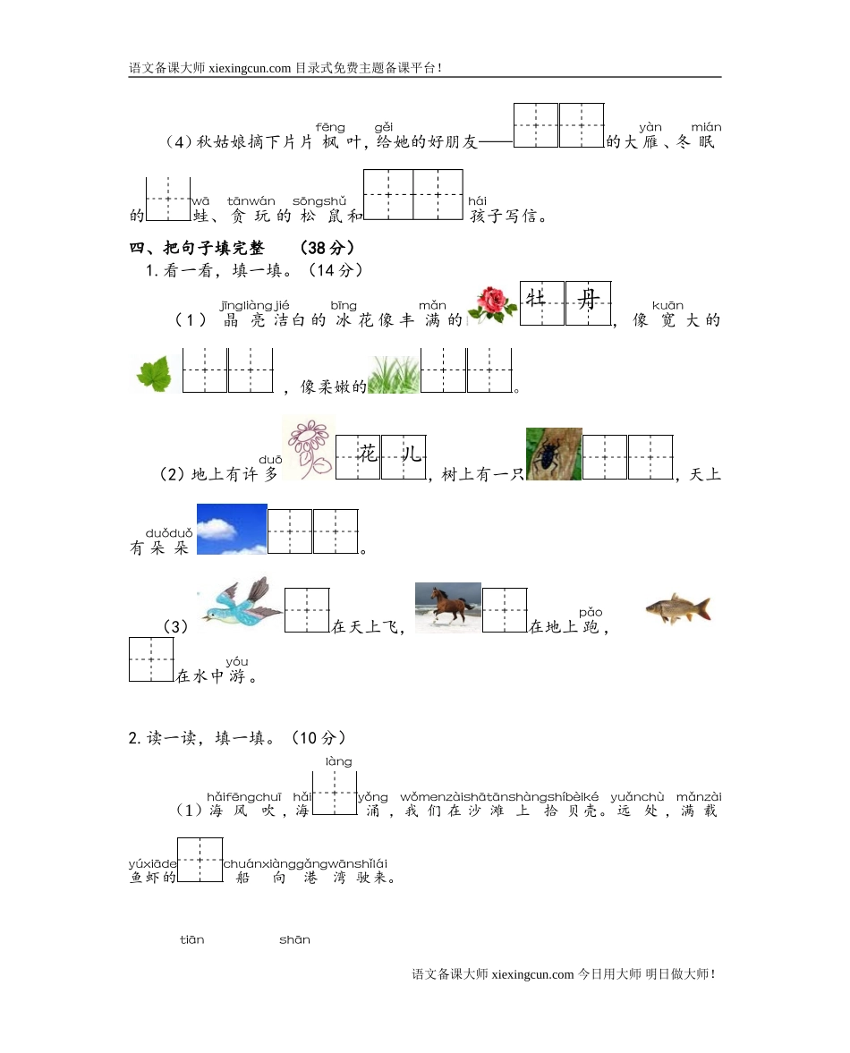 一年级（上册）期末水平测试卷_第3页