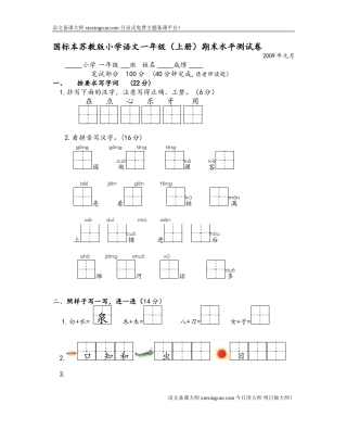 一年级（上册）期末水平测试卷