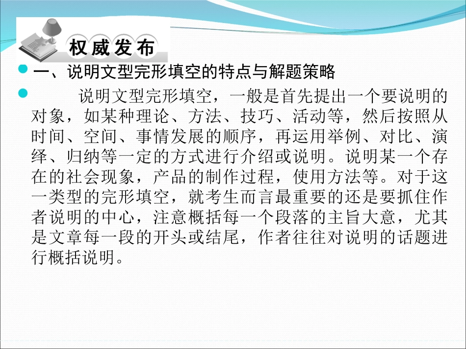 高考英语（江苏专用）大二轮总复习课件完形填空专题：专题三　完形填空解题四防范_第2页