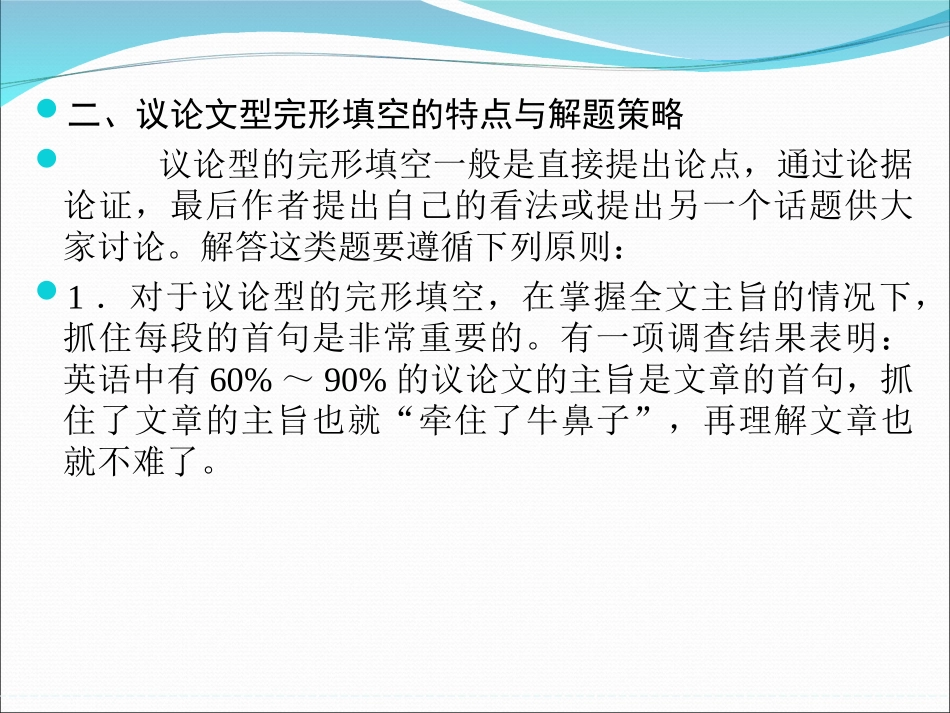 高考英语（江苏专用）大二轮总复习课件完形填空专题：专题三　完形填空解题四防范_第3页